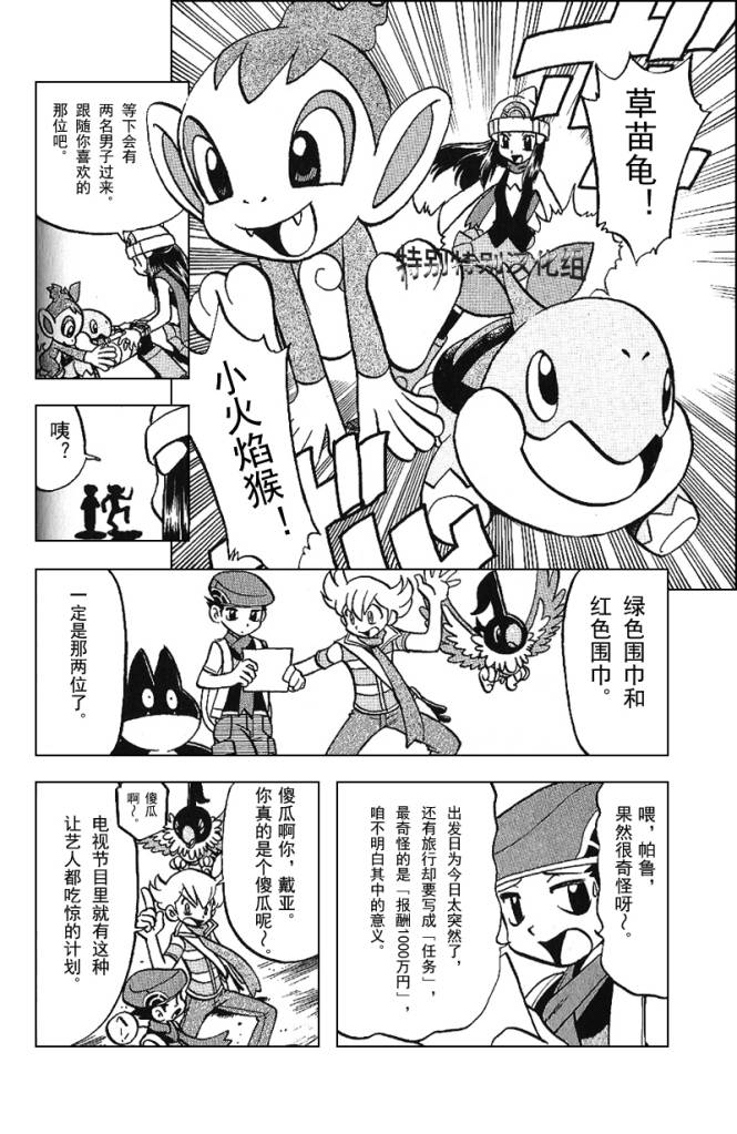 神奇宝贝特别篇韩漫全集-第338话无删减无遮挡章节图片 