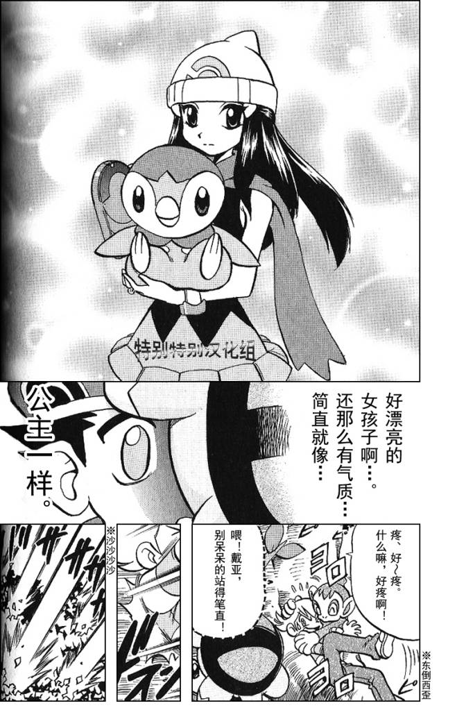神奇宝贝特别篇韩漫全集-第338话无删减无遮挡章节图片 