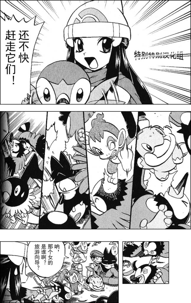 神奇宝贝特别篇韩漫全集-第338话无删减无遮挡章节图片 