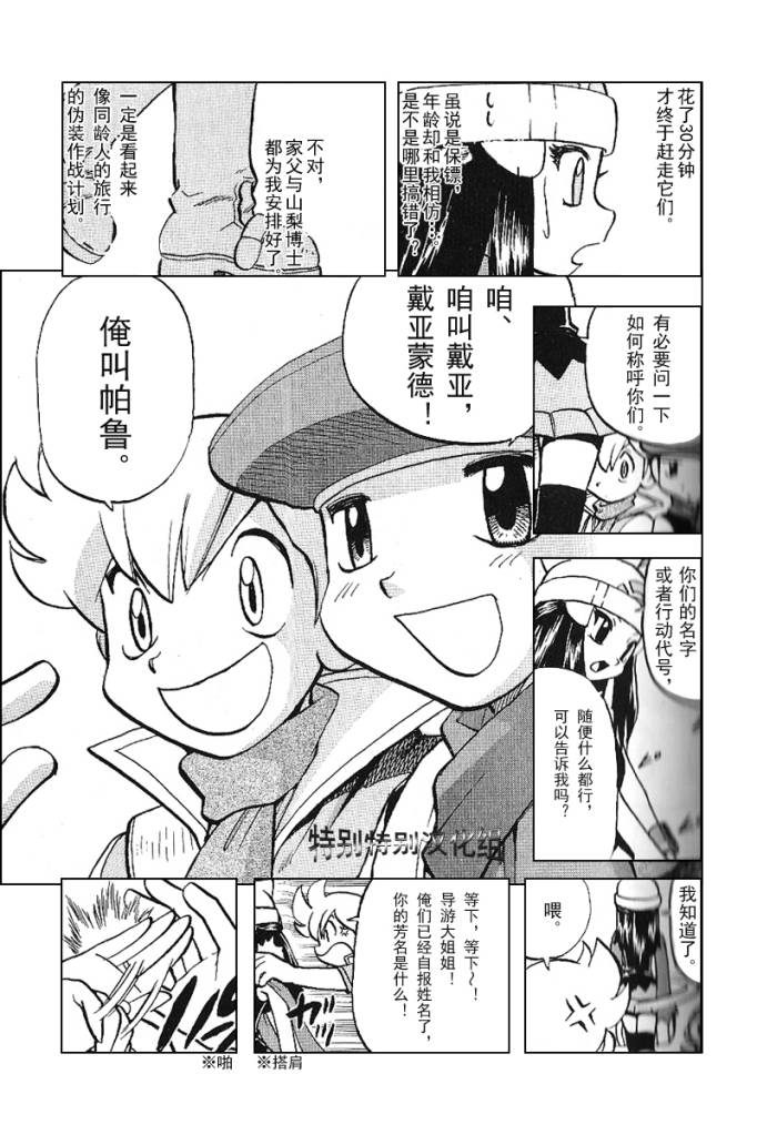 神奇宝贝特别篇韩漫全集-第338话无删减无遮挡章节图片 