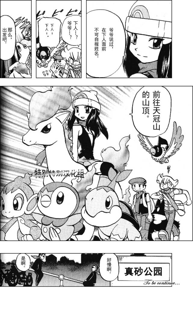 神奇宝贝特别篇韩漫全集-第338话无删减无遮挡章节图片 