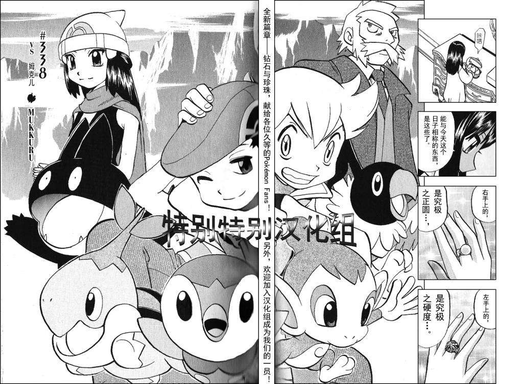 神奇宝贝特别篇韩漫全集-第338话无删减无遮挡章节图片 