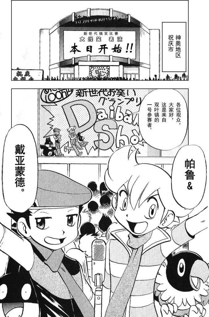 神奇宝贝特别篇韩漫全集-第338话无删减无遮挡章节图片 