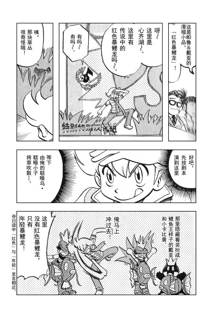 神奇宝贝特别篇韩漫全集-第338话无删减无遮挡章节图片 
