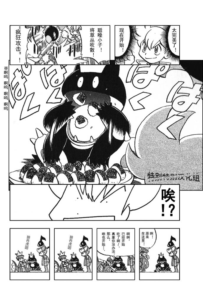 神奇宝贝特别篇韩漫全集-第338话无删减无遮挡章节图片 