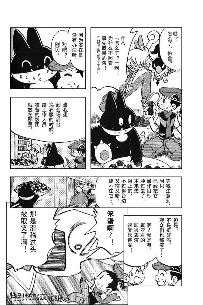 神奇宝贝特别篇韩漫全集-第338话无删减无遮挡章节图片 