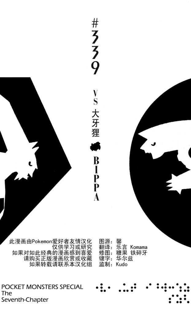 神奇宝贝特别篇韩漫全集-第339话无删减无遮挡章节图片 