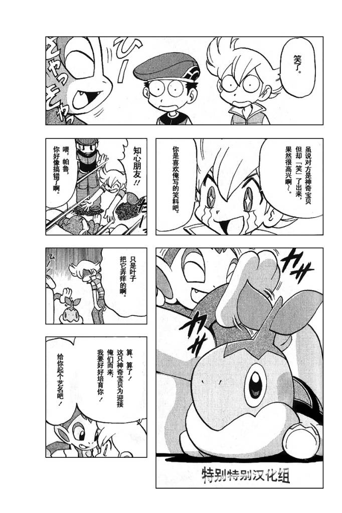 神奇宝贝特别篇韩漫全集-第339话无删减无遮挡章节图片 
