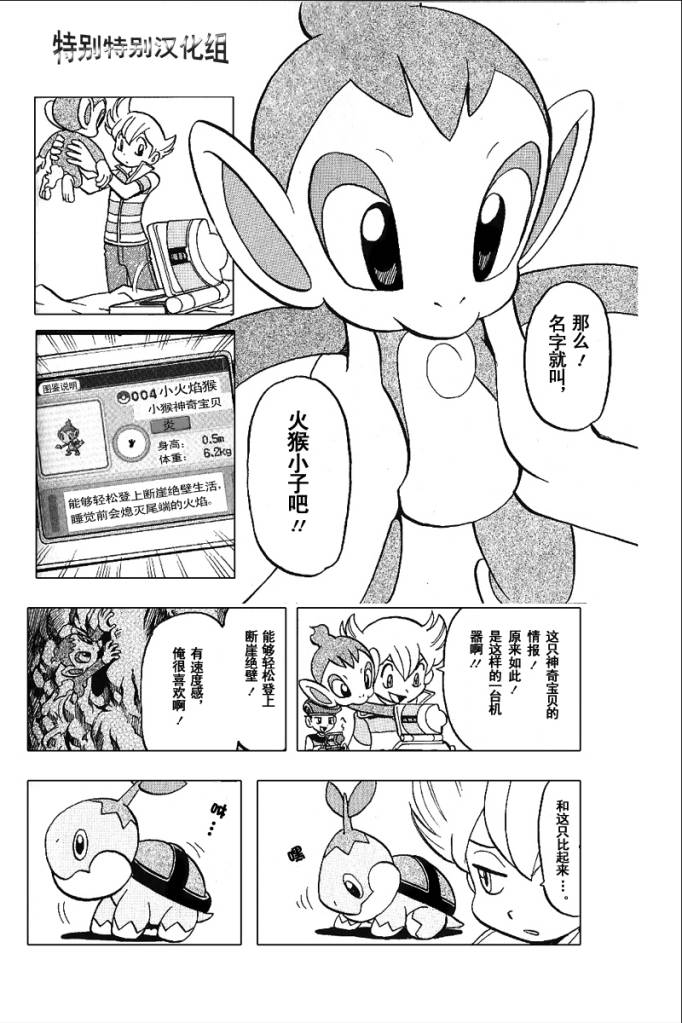 神奇宝贝特别篇韩漫全集-第339话无删减无遮挡章节图片 