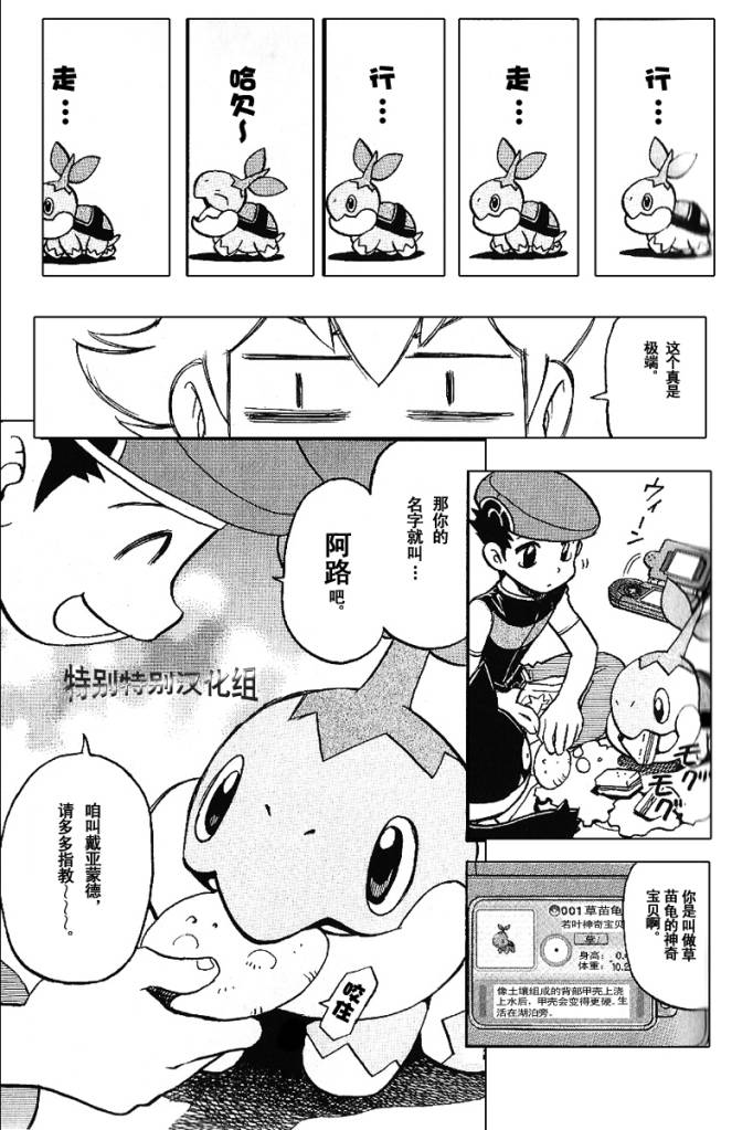 神奇宝贝特别篇韩漫全集-第339话无删减无遮挡章节图片 