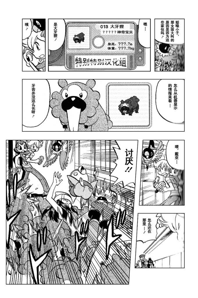 神奇宝贝特别篇韩漫全集-第339话无删减无遮挡章节图片 