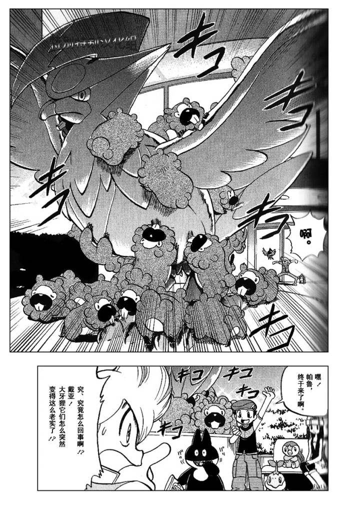 神奇宝贝特别篇韩漫全集-第339话无删减无遮挡章节图片 