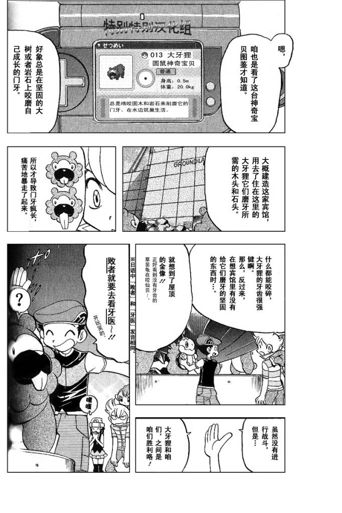 神奇宝贝特别篇韩漫全集-第339话无删减无遮挡章节图片 