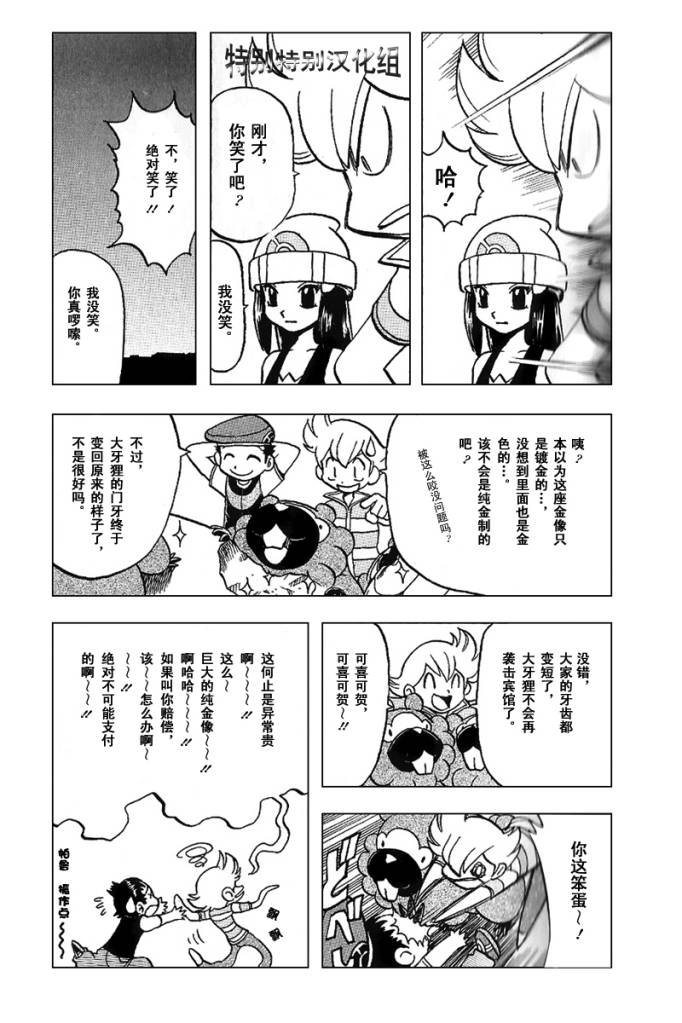 神奇宝贝特别篇韩漫全集-第339话无删减无遮挡章节图片 