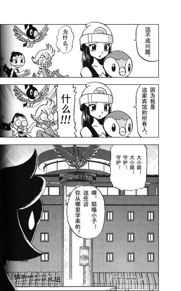 神奇宝贝特别篇韩漫全集-第339话无删减无遮挡章节图片 
