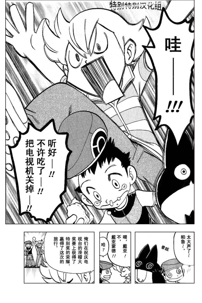 神奇宝贝特别篇韩漫全集-第339话无删减无遮挡章节图片 