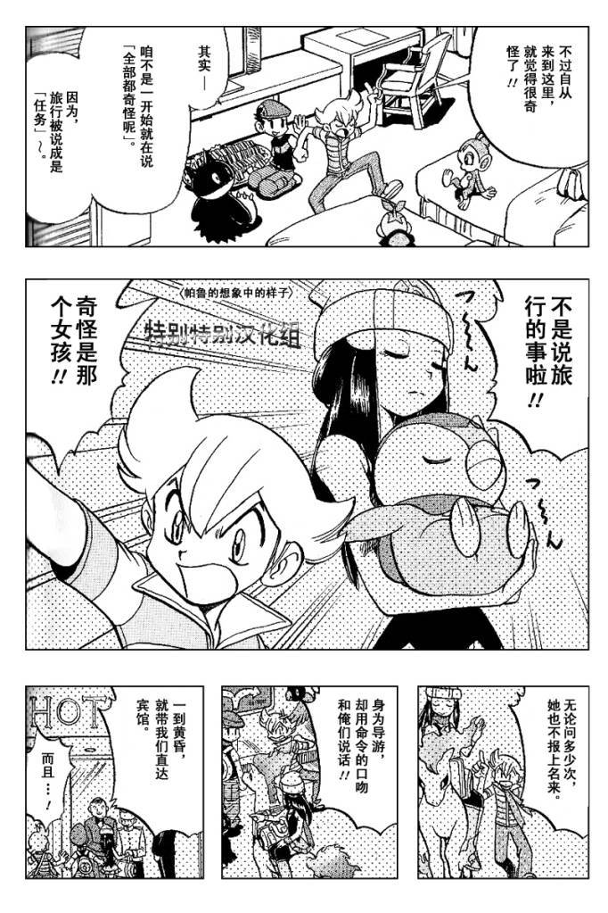 神奇宝贝特别篇韩漫全集-第339话无删减无遮挡章节图片 