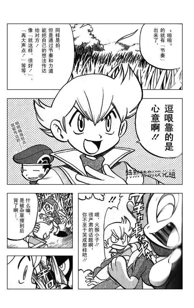 神奇宝贝特别篇韩漫全集-第340话无删减无遮挡章节图片 