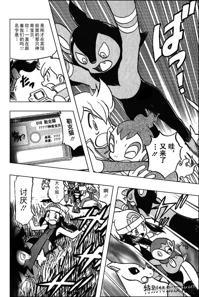 神奇宝贝特别篇韩漫全集-第340话无删减无遮挡章节图片 