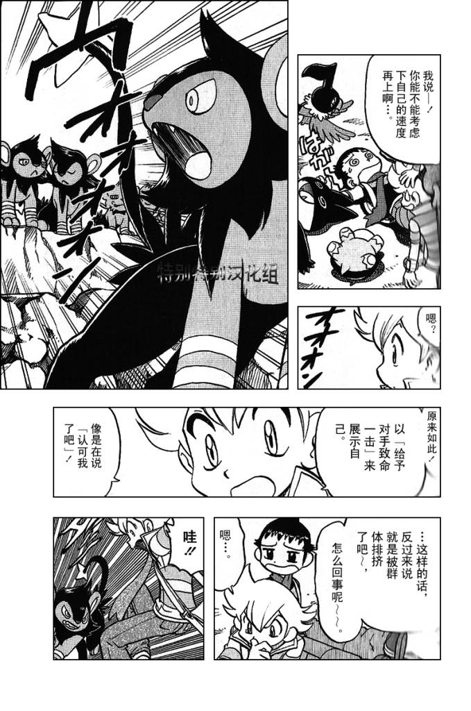 神奇宝贝特别篇韩漫全集-第340话无删减无遮挡章节图片 