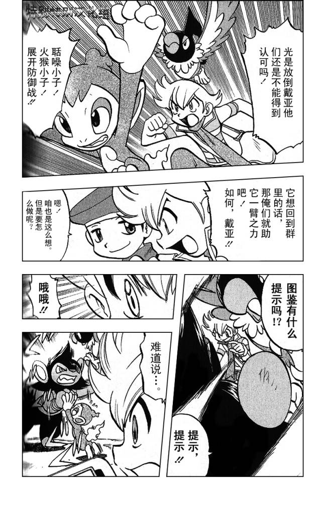 神奇宝贝特别篇韩漫全集-第340话无删减无遮挡章节图片 