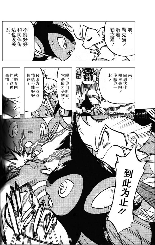 神奇宝贝特别篇韩漫全集-第340话无删减无遮挡章节图片 