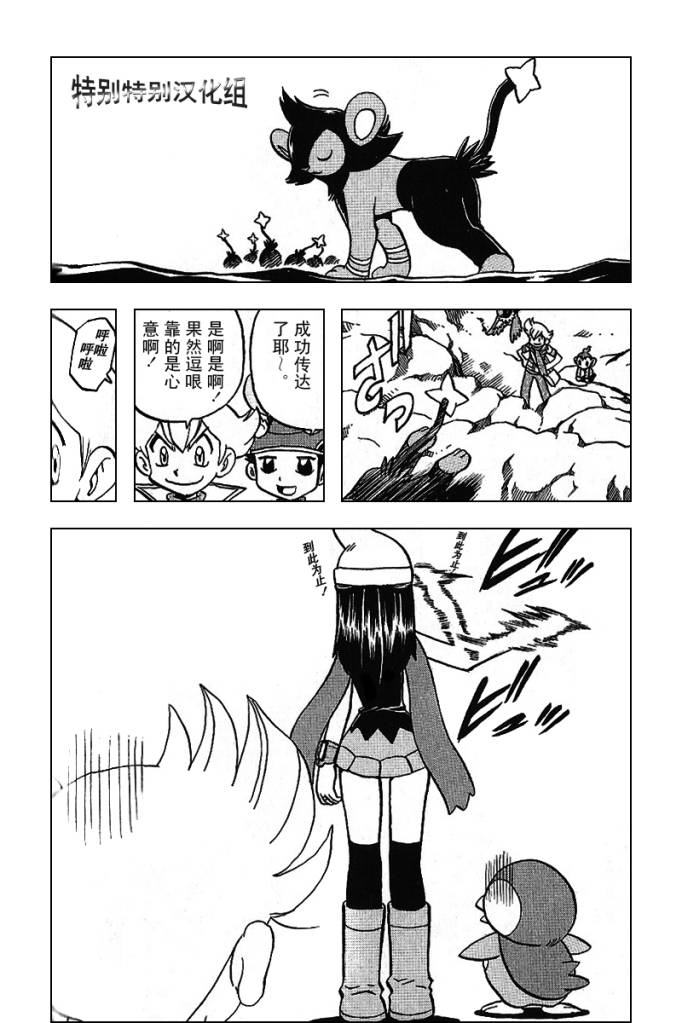 神奇宝贝特别篇韩漫全集-第340话无删减无遮挡章节图片 