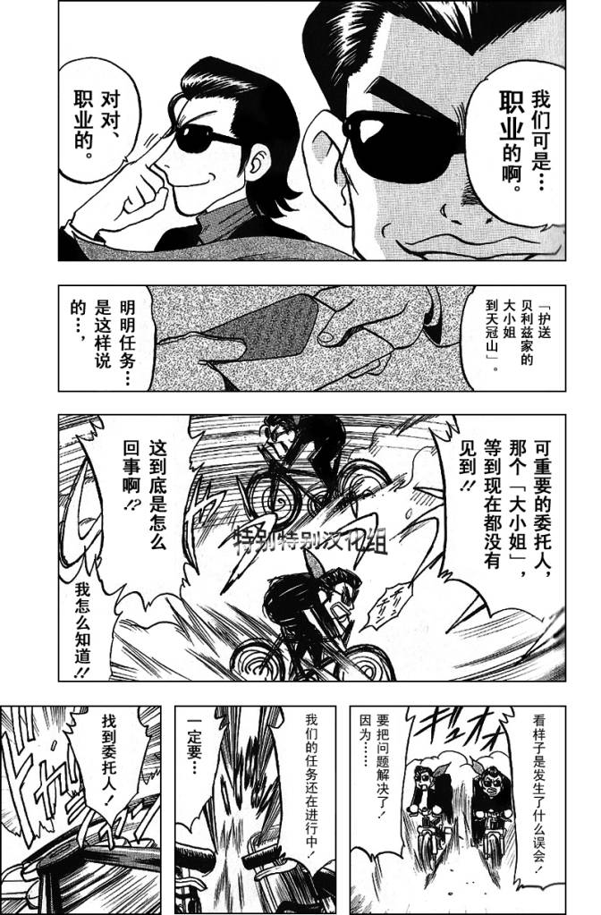 神奇宝贝特别篇韩漫全集-第340话无删减无遮挡章节图片 