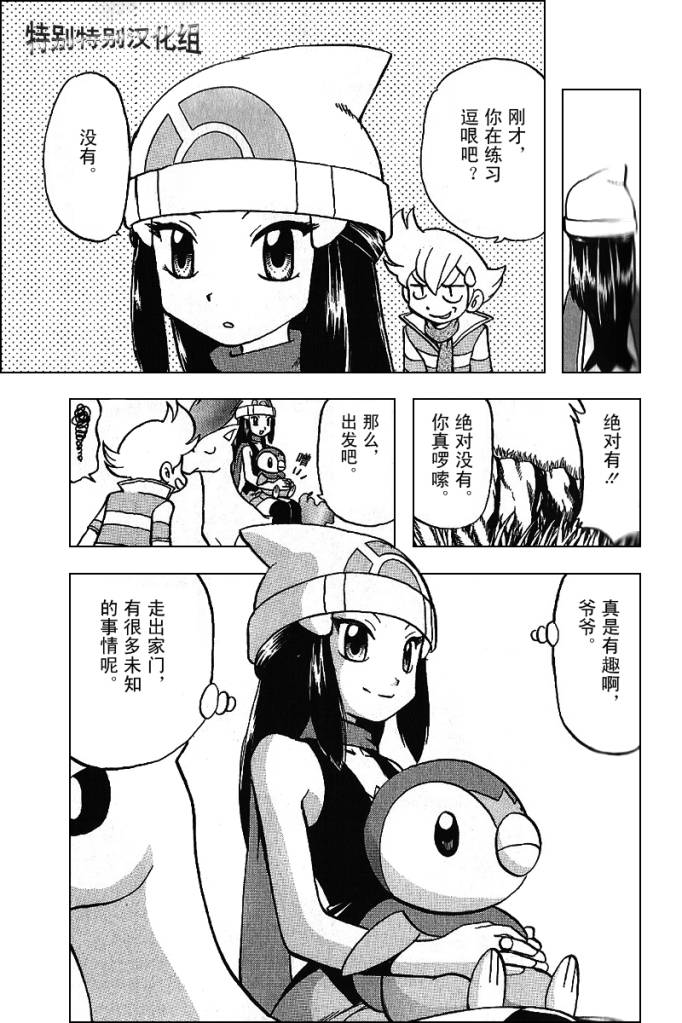 神奇宝贝特别篇韩漫全集-第340话无删减无遮挡章节图片 