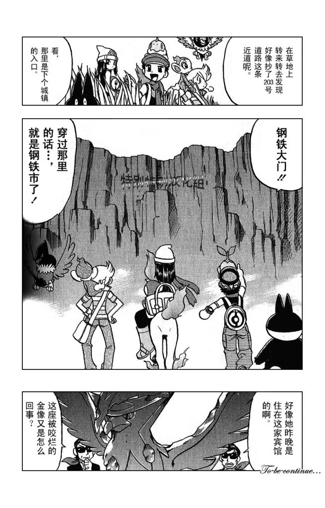 神奇宝贝特别篇韩漫全集-第340话无删减无遮挡章节图片 