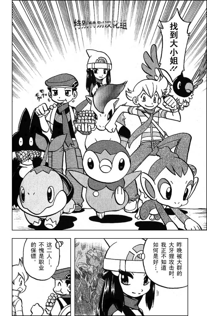 神奇宝贝特别篇韩漫全集-第340话无删减无遮挡章节图片 