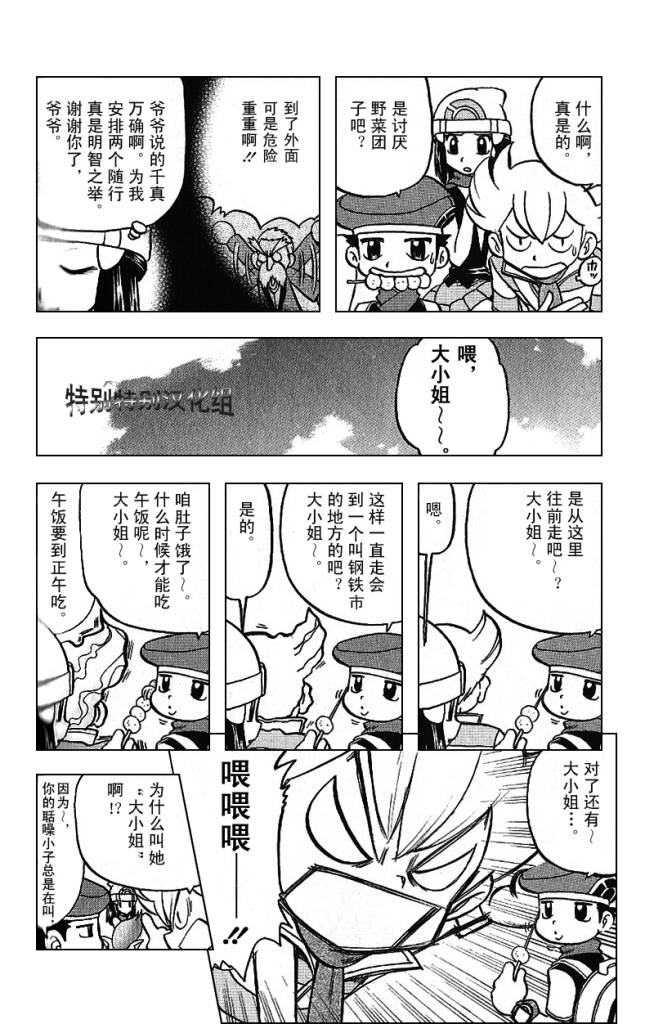 神奇宝贝特别篇韩漫全集-第340话无删减无遮挡章节图片 