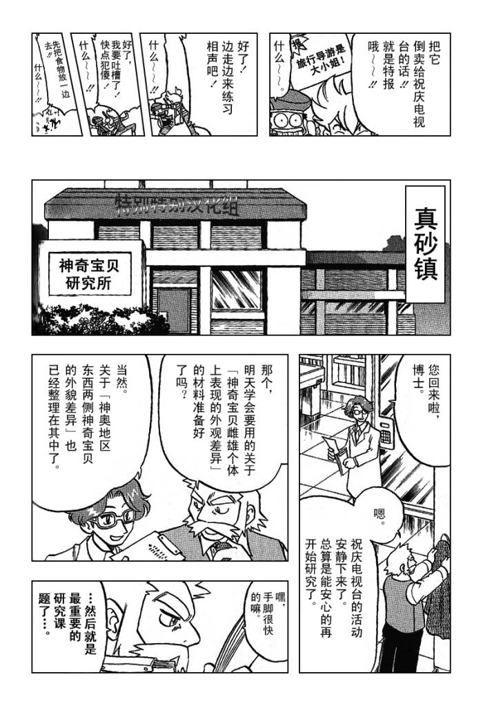 神奇宝贝特别篇韩漫全集-第340话无删减无遮挡章节图片 