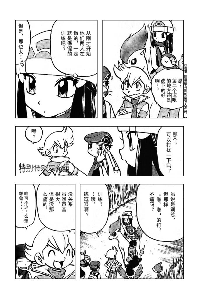 神奇宝贝特别篇韩漫全集-第340话无删减无遮挡章节图片 