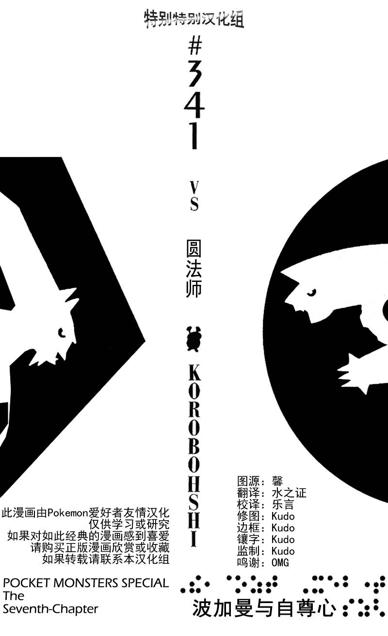 神奇宝贝特别篇韩漫全集-第341话无删减无遮挡章节图片 