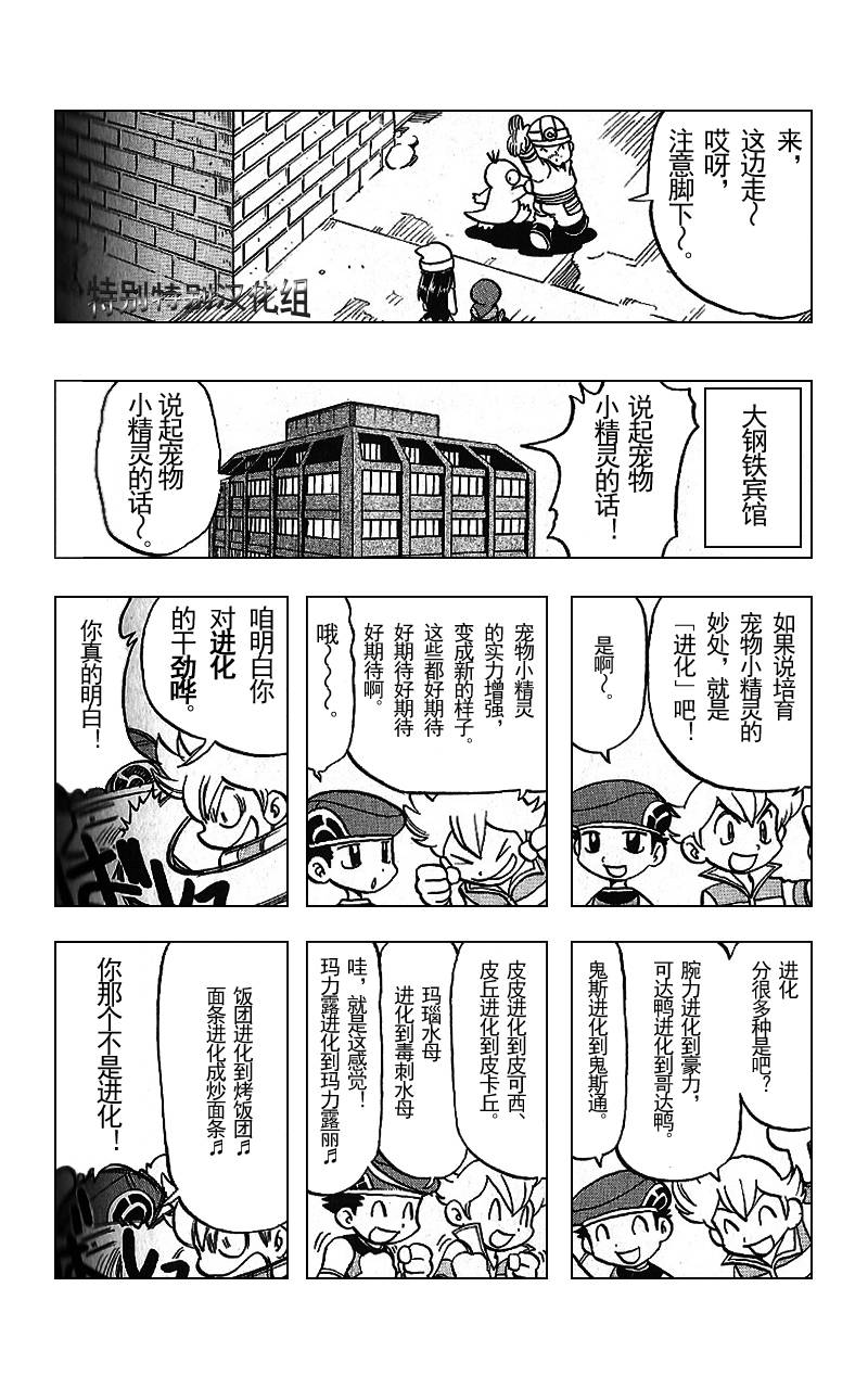 神奇宝贝特别篇韩漫全集-第341话无删减无遮挡章节图片 