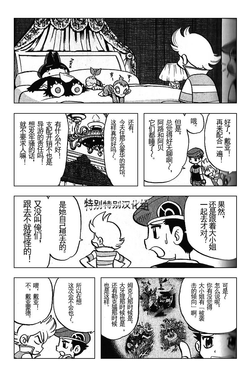 神奇宝贝特别篇韩漫全集-第341话无删减无遮挡章节图片 