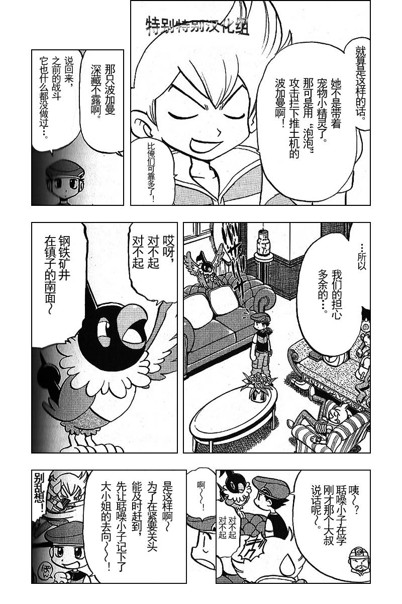神奇宝贝特别篇韩漫全集-第341话无删减无遮挡章节图片 