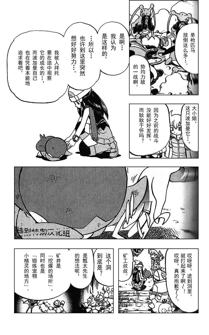 神奇宝贝特别篇韩漫全集-第341话无删减无遮挡章节图片 
