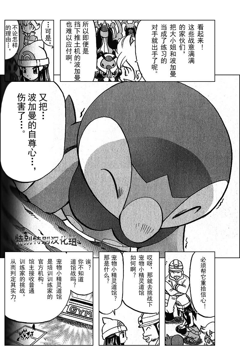 神奇宝贝特别篇韩漫全集-第341话无删减无遮挡章节图片 