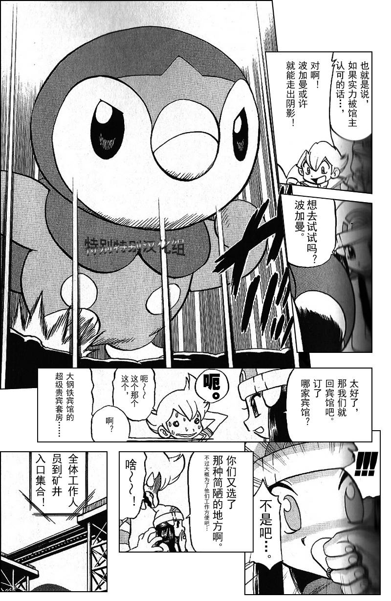 神奇宝贝特别篇韩漫全集-第341话无删减无遮挡章节图片 