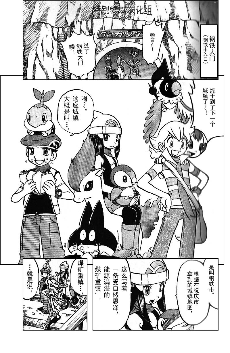 神奇宝贝特别篇韩漫全集-第341话无删减无遮挡章节图片 