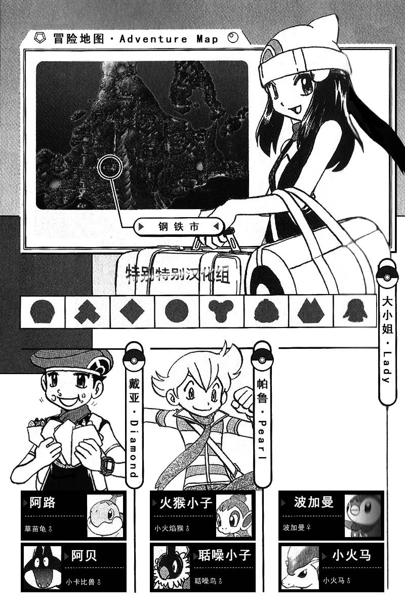 神奇宝贝特别篇韩漫全集-第341话无删减无遮挡章节图片 
