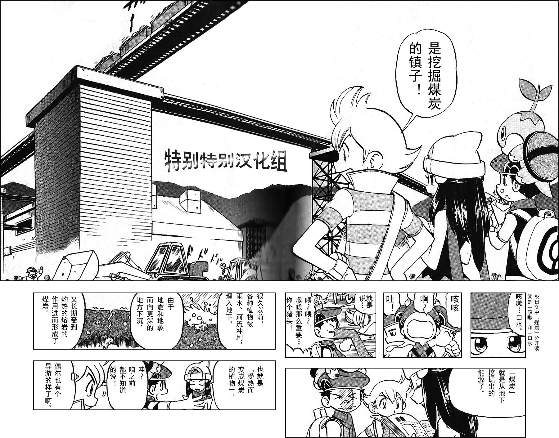 神奇宝贝特别篇韩漫全集-第341话无删减无遮挡章节图片 