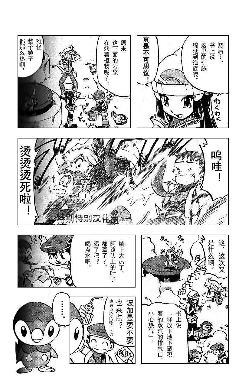 神奇宝贝特别篇韩漫全集-第341话无删减无遮挡章节图片 