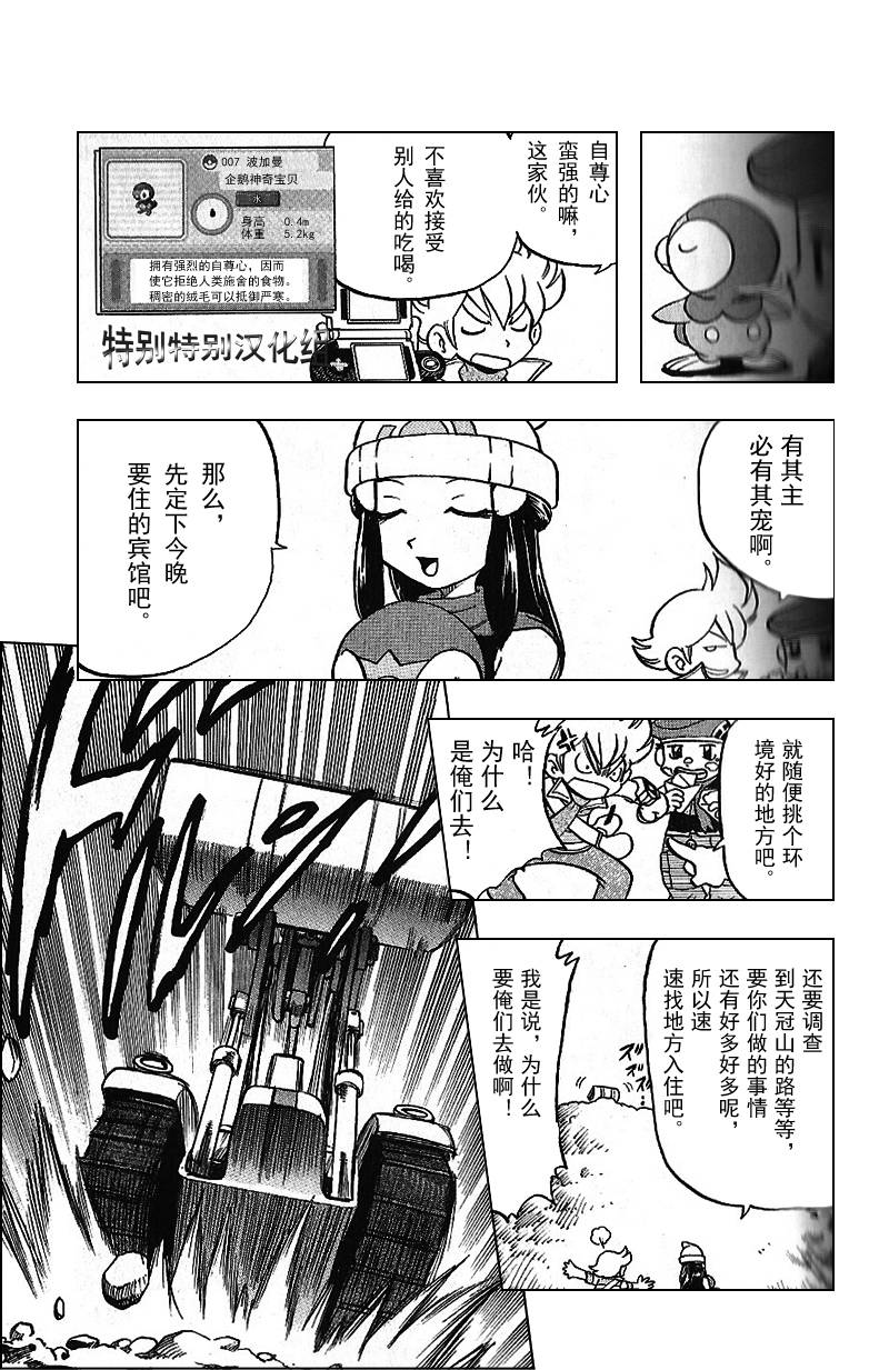 神奇宝贝特别篇韩漫全集-第341话无删减无遮挡章节图片 