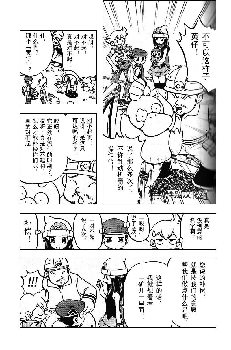 神奇宝贝特别篇韩漫全集-第341话无删减无遮挡章节图片 