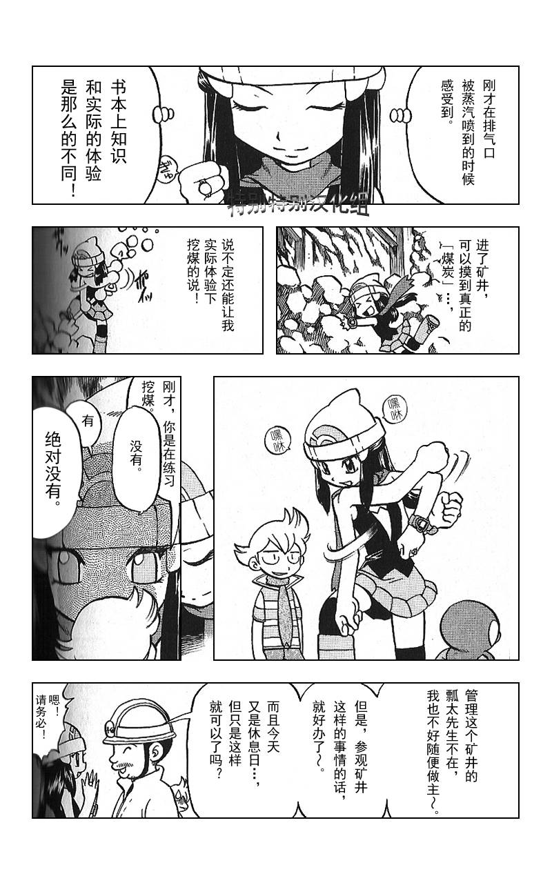 神奇宝贝特别篇韩漫全集-第341话无删减无遮挡章节图片 