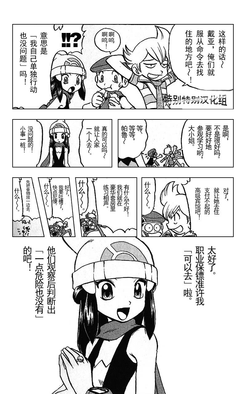 神奇宝贝特别篇韩漫全集-第341话无删减无遮挡章节图片 