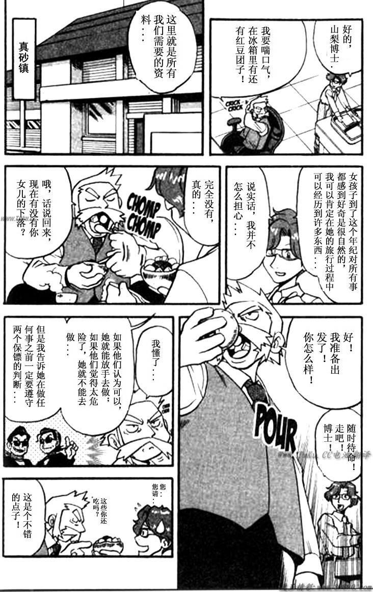 神奇宝贝特别篇韩漫全集-第342话无删减无遮挡章节图片 